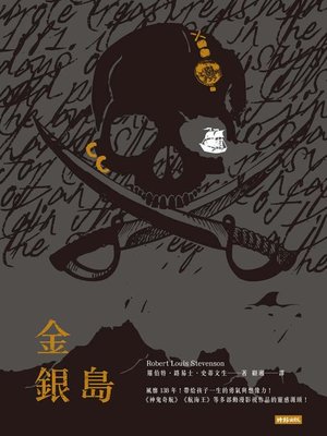 cover image of 金銀島